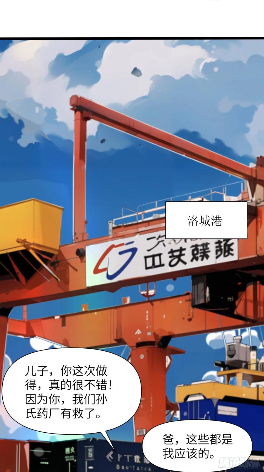 《末日独行：我的黑暗契约》04 社死时刻 第65页