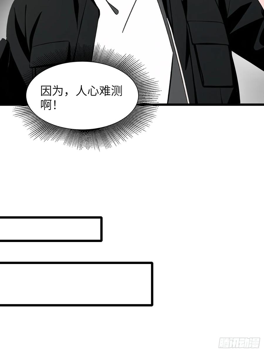 《末日独行：我的黑暗契约》04 社死时刻 第26页