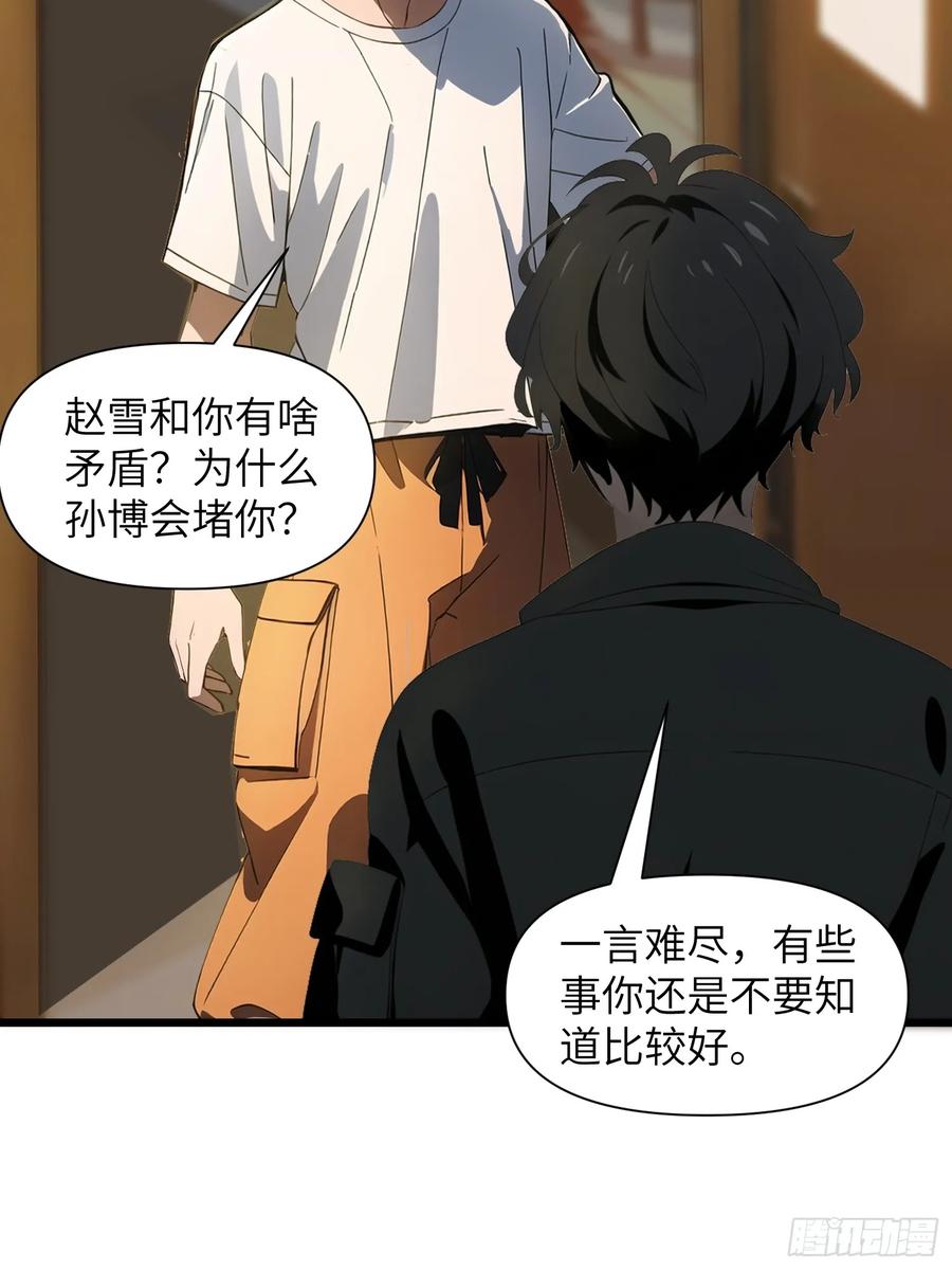 《末日独行：我的黑暗契约》04 社死时刻 第15页