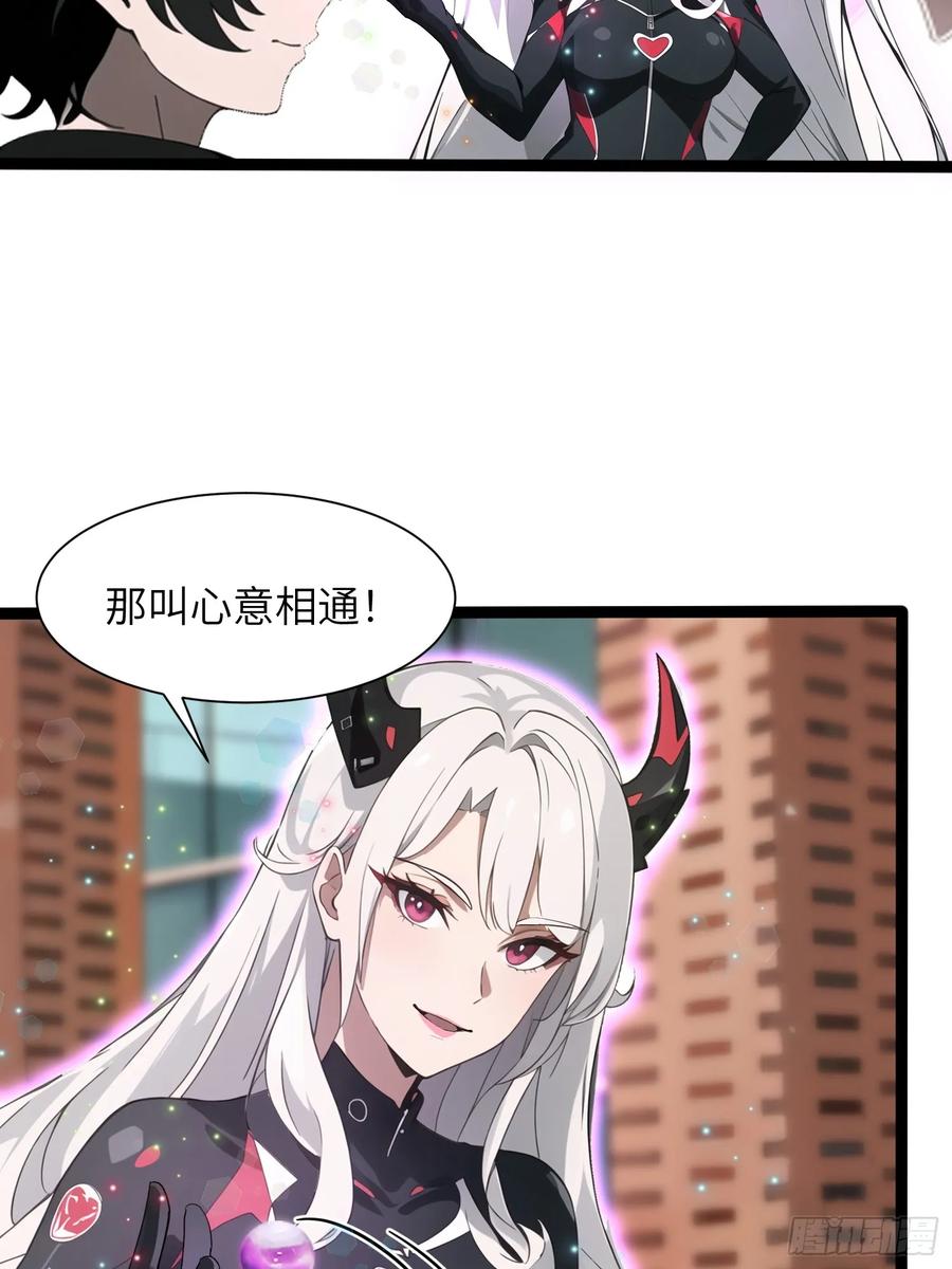 《末日独行：我的黑暗契约》04 社死时刻 第54页