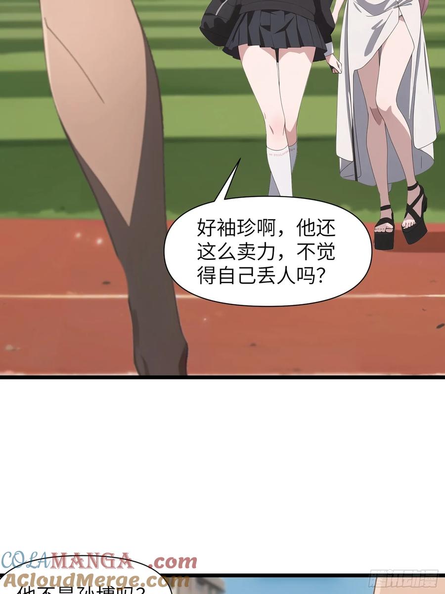 《末日独行：我的黑暗契约》04 社死时刻 第40页