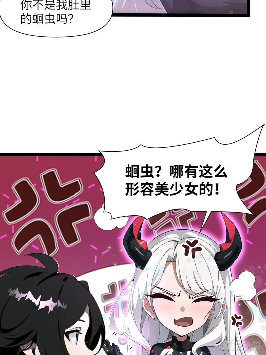 《末日独行：我的黑暗契约》04 社死时刻 第53页