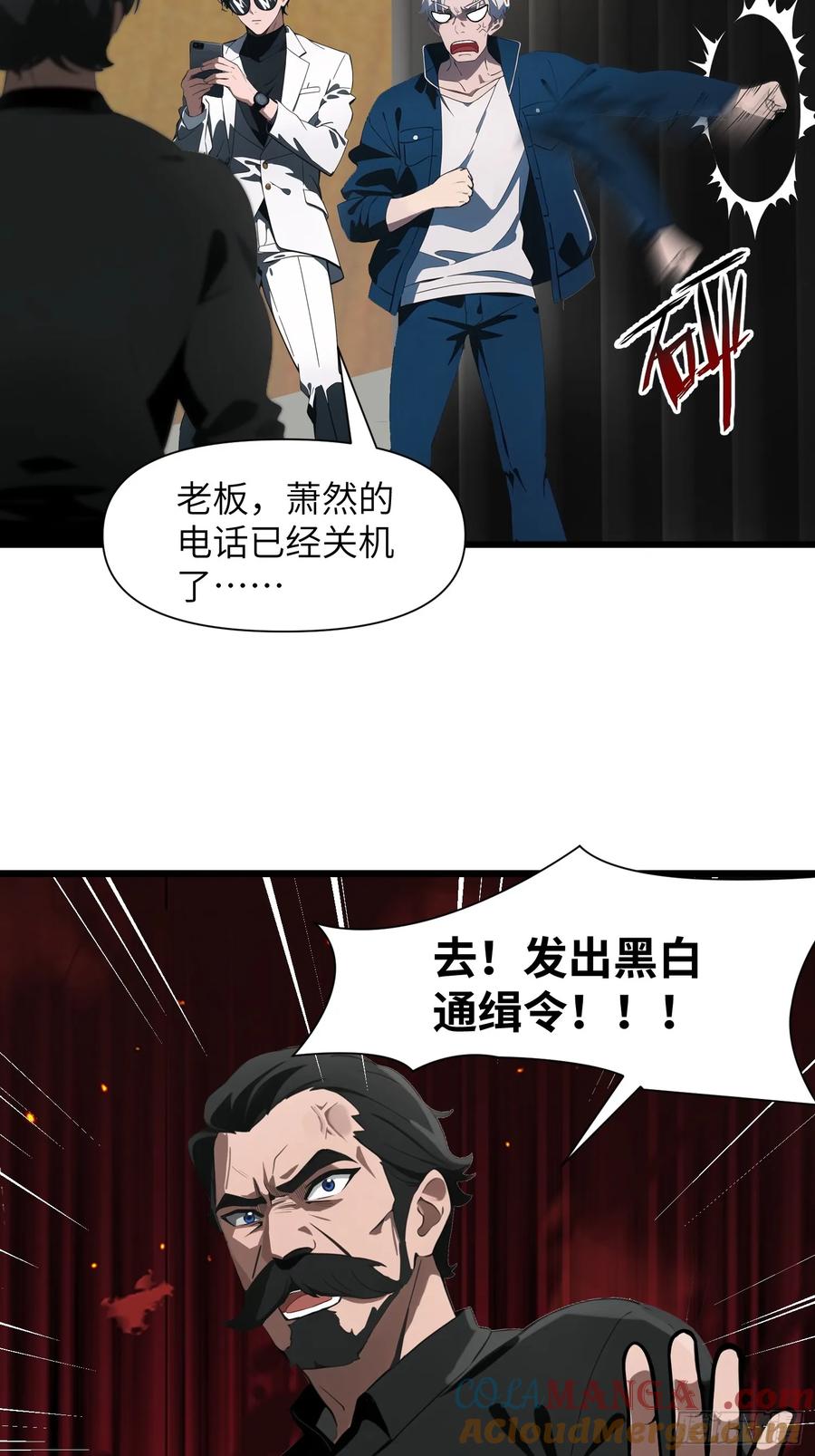 《末日独行：我的黑暗契约》04 社死时刻 第70页