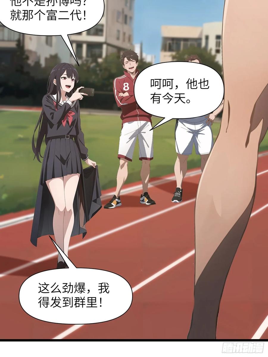 《末日独行：我的黑暗契约》04 社死时刻 第41页