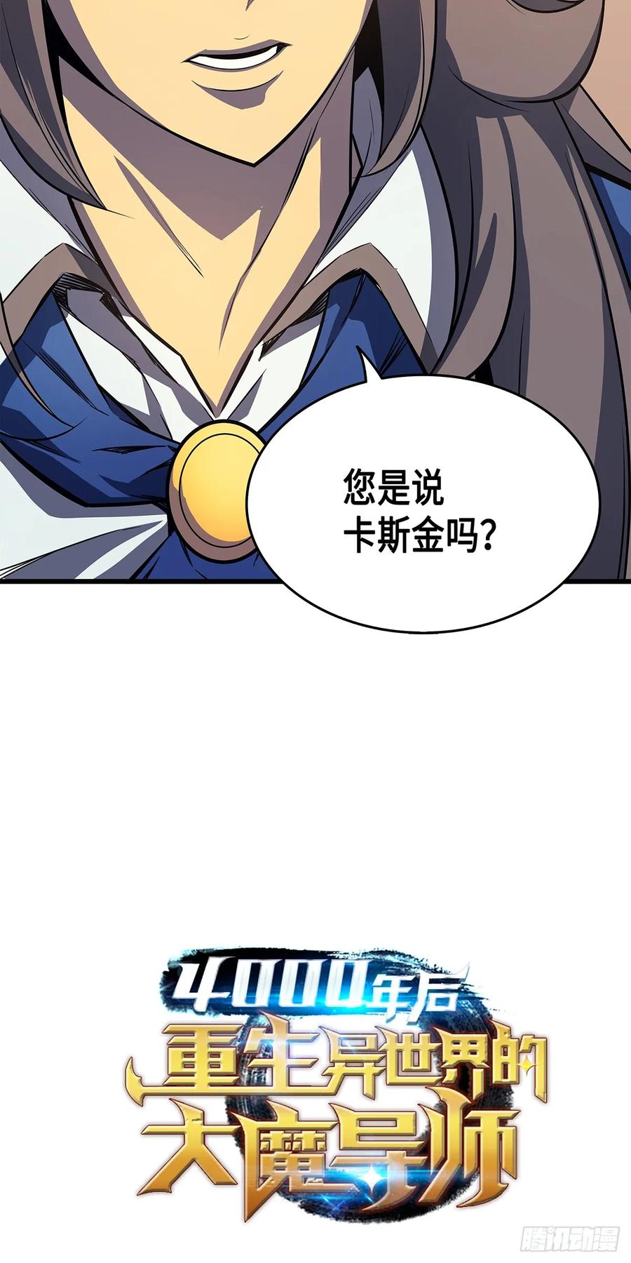 《四千年后重生异世界的大魔导师》第4话 第62页