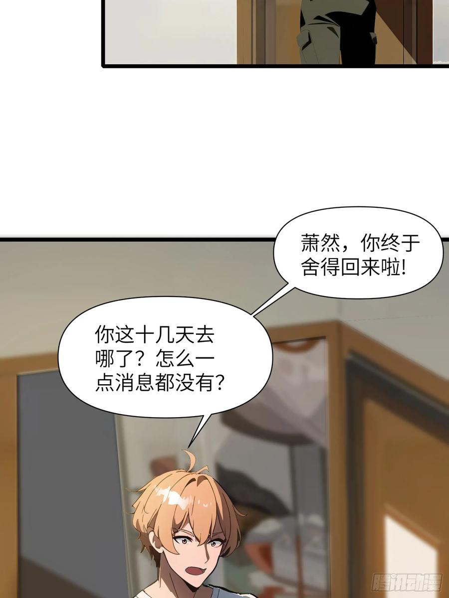 《末日独行：我的黑暗契约》04 社死时刻 第14页