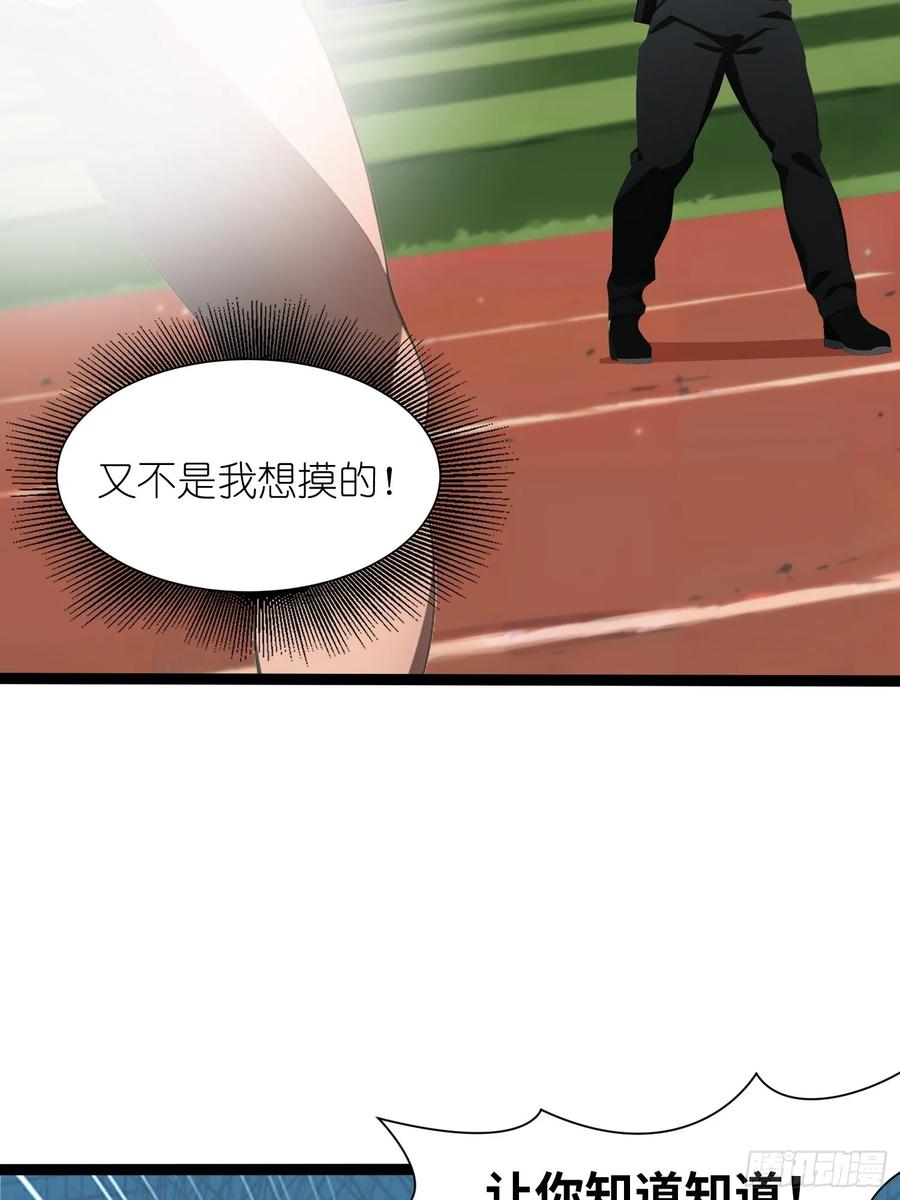 《末日独行：我的黑暗契约》04 社死时刻 第47页