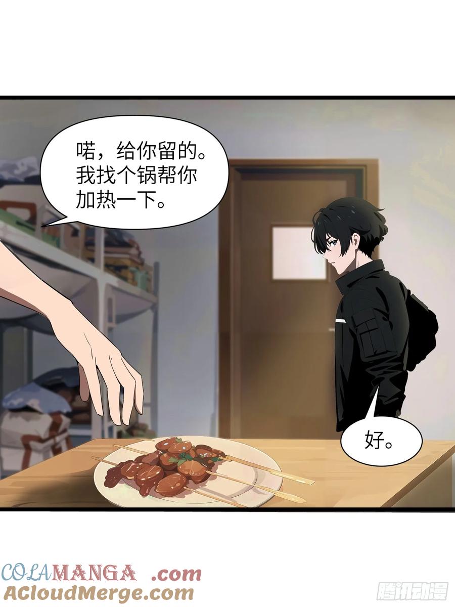 《末日独行：我的黑暗契约》04 社死时刻 第16页