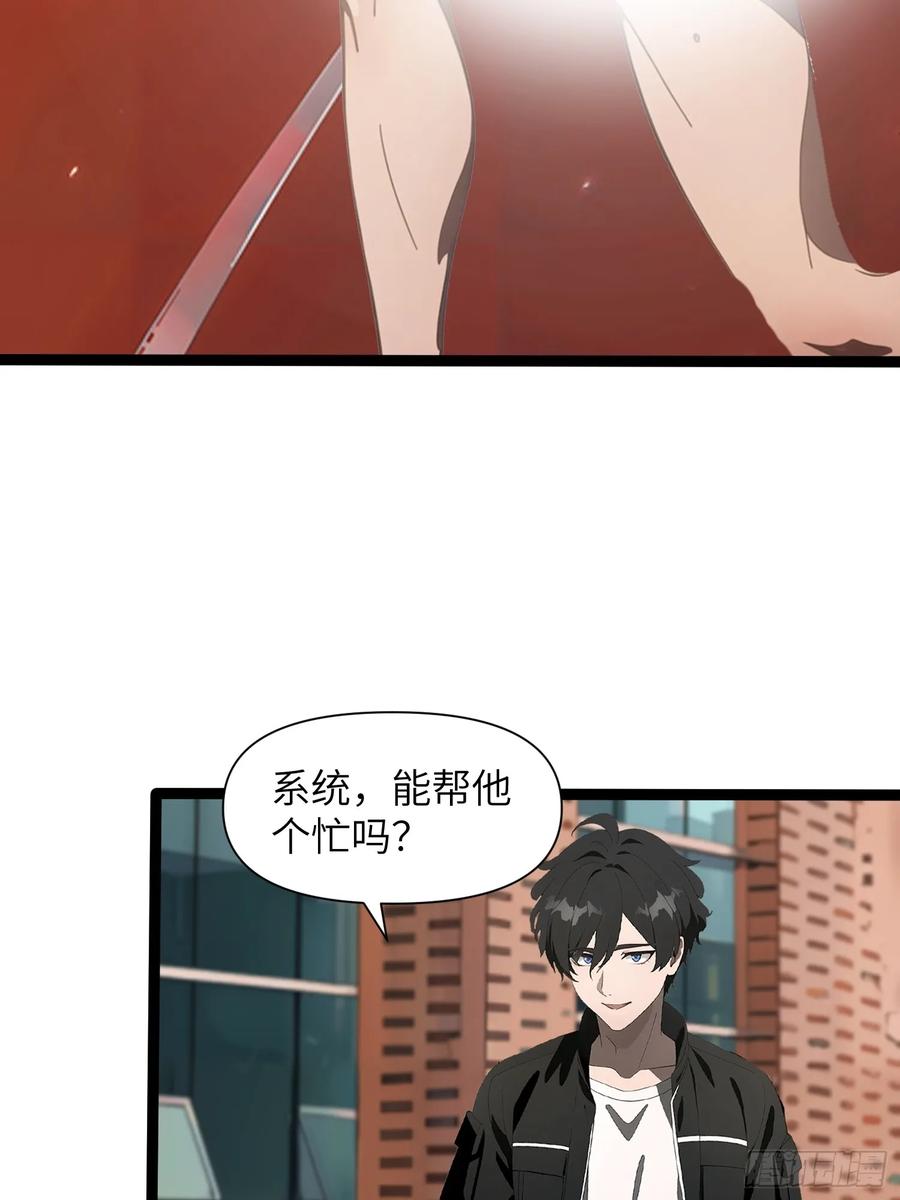 《末日独行：我的黑暗契约》04 社死时刻 第51页