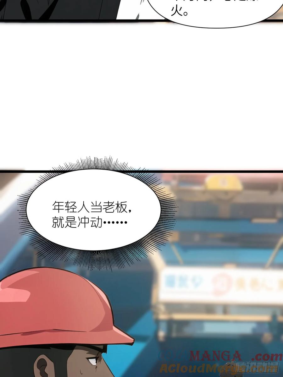 《末日独行：我的黑暗契约》04 社死时刻 第10页