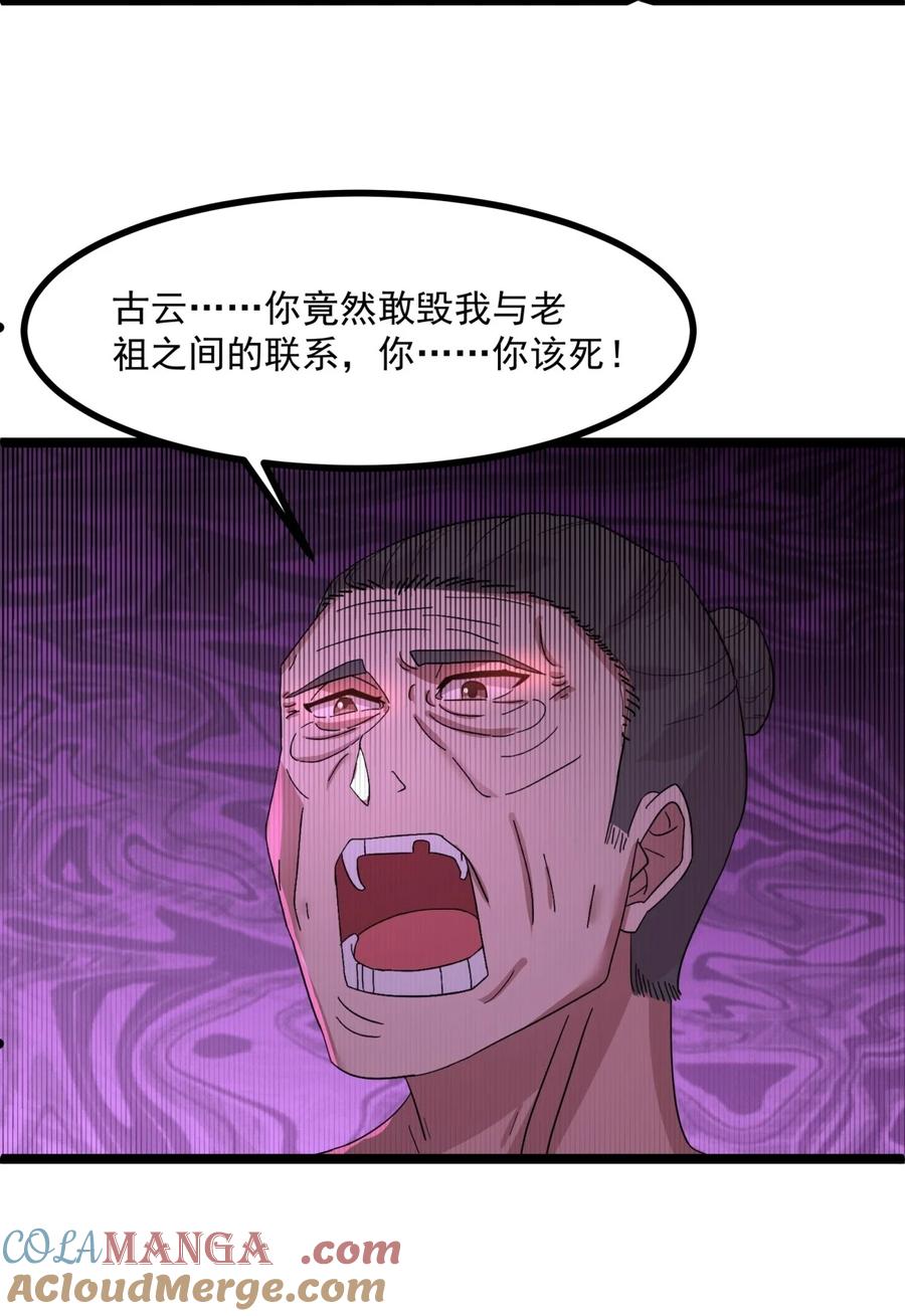 混沌丹神 504 剥离神奴印 第23页