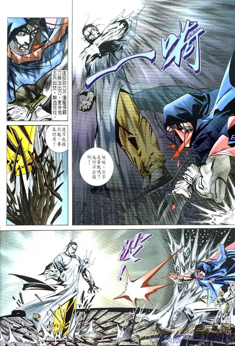 《霸刀》第51卷 第5页