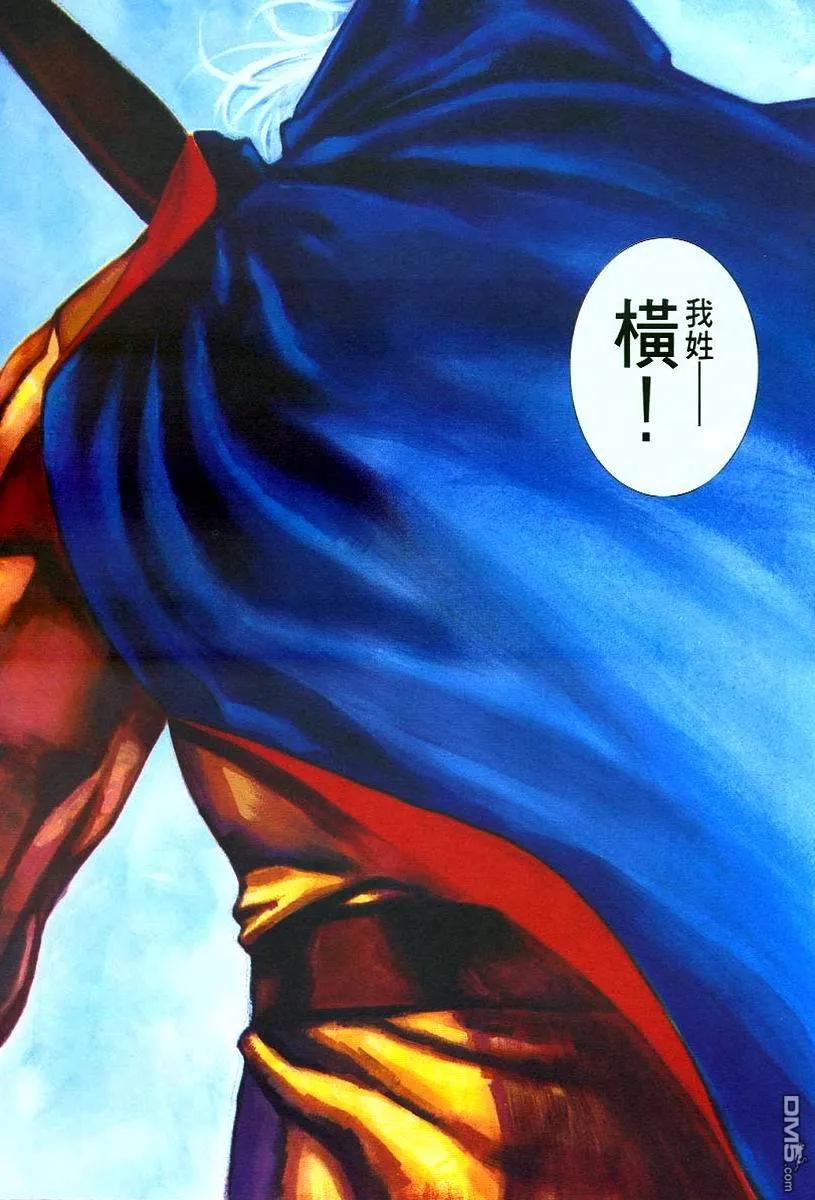 《霸刀》第51卷 第28页