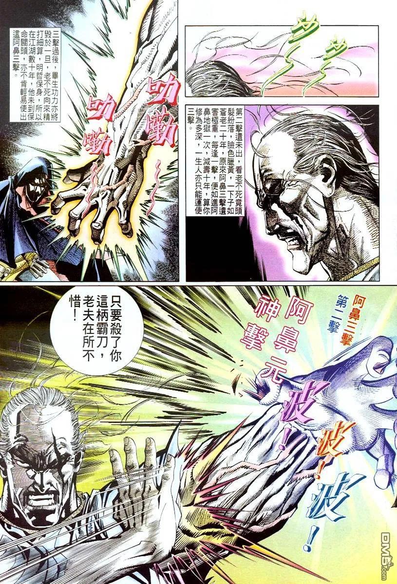《霸刀》第51卷 第10页