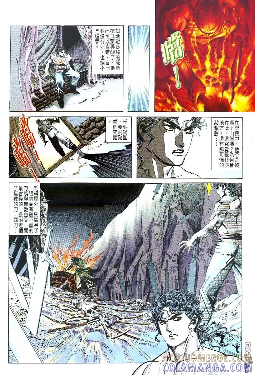 《霸刀》第51卷 第29页
