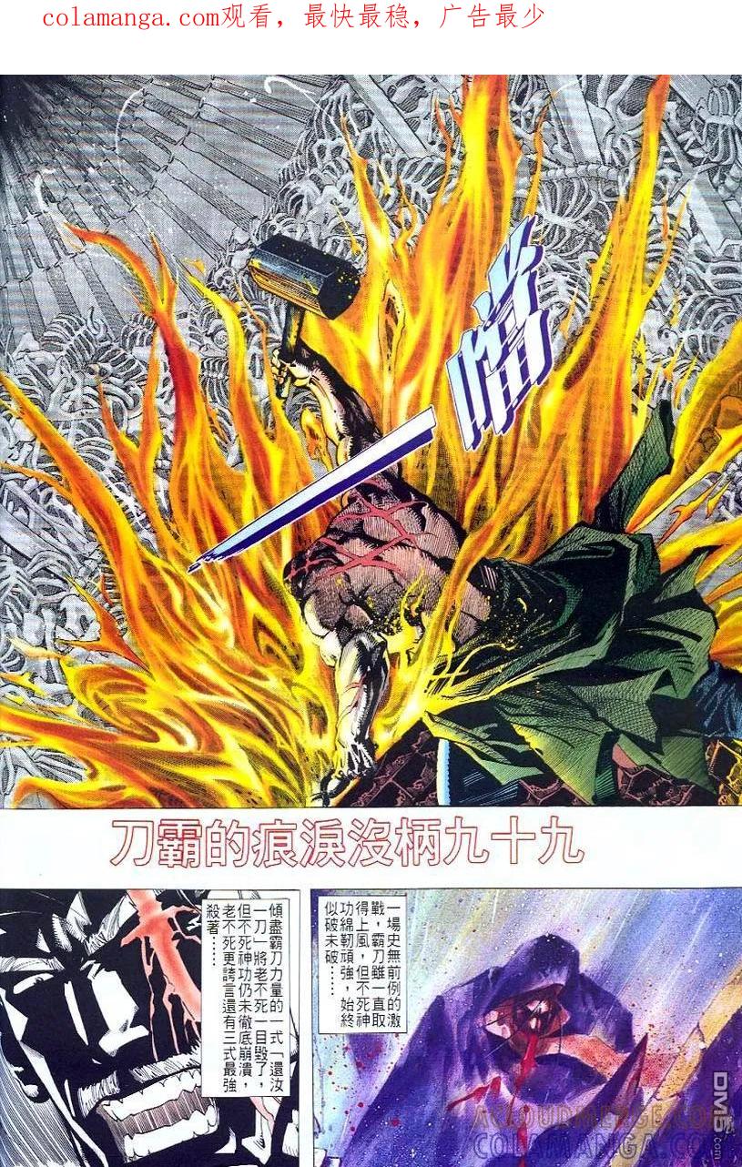 《霸刀》第51卷 第1页