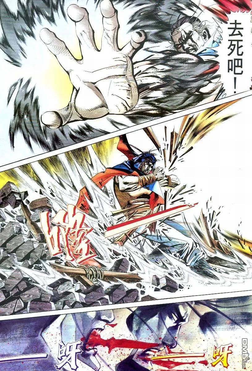 《霸刀》第51卷 第6页