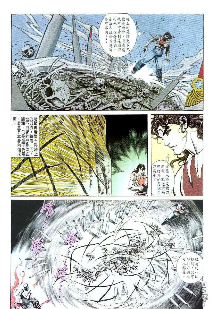 《霸刀》第51卷 第30页