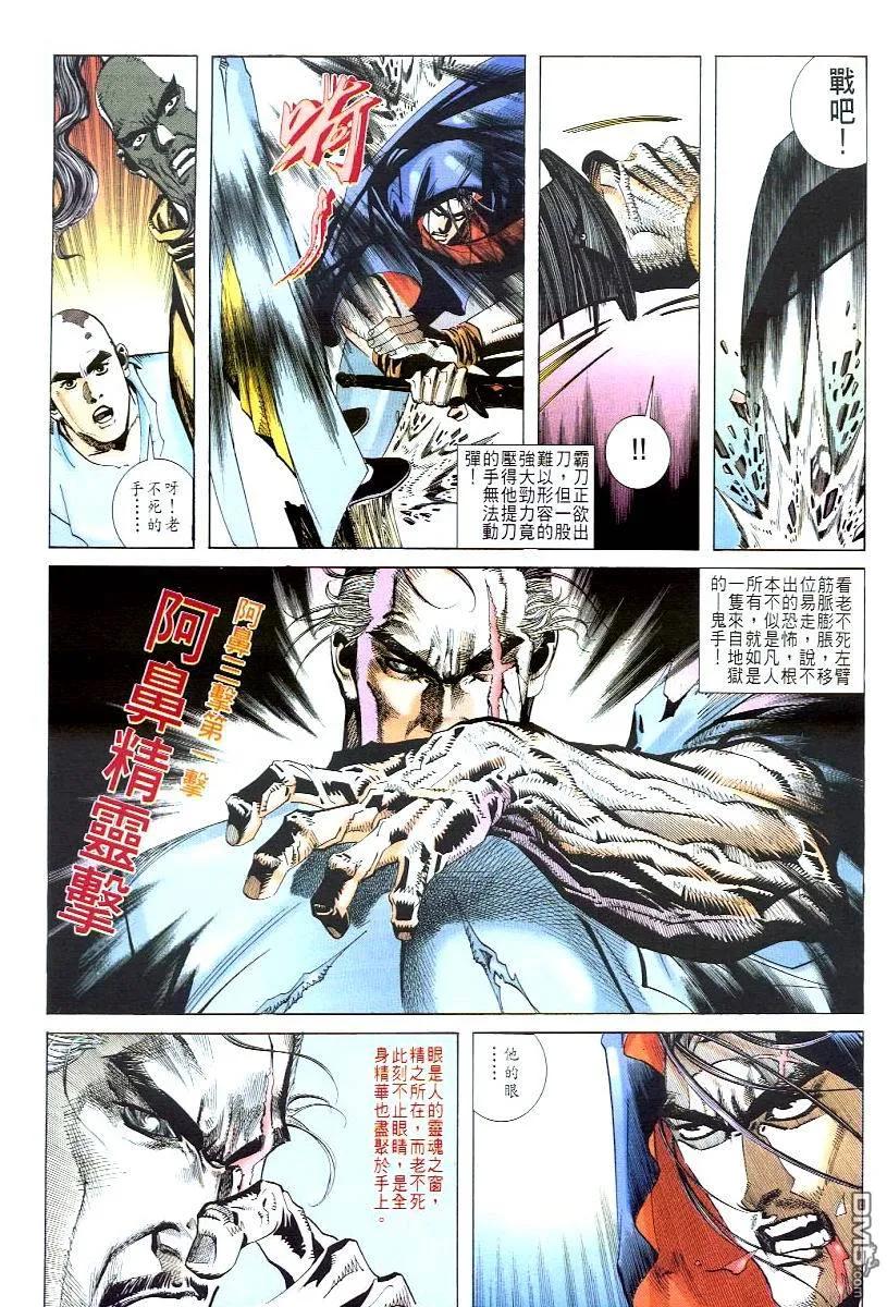《霸刀》第51卷 第4页