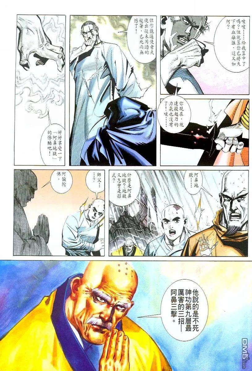 《霸刀》第51卷 第2页