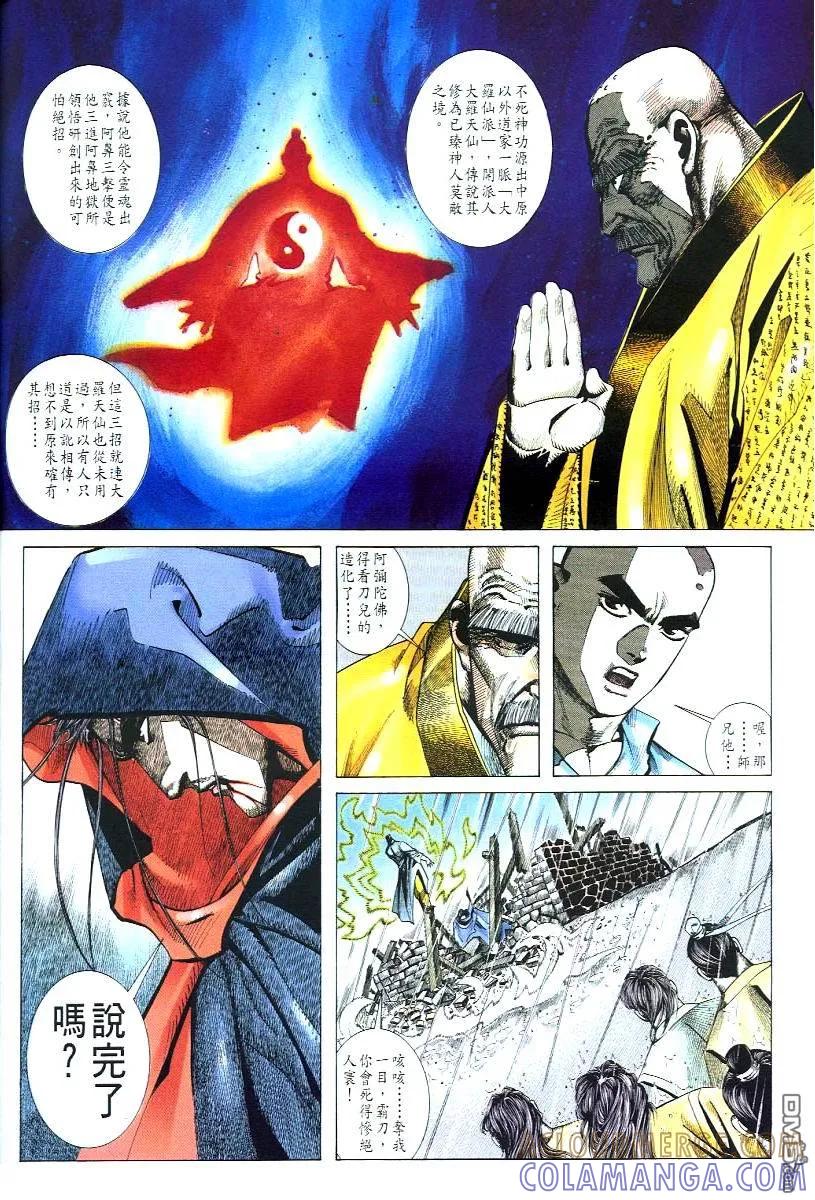 《霸刀》第51卷 第3页