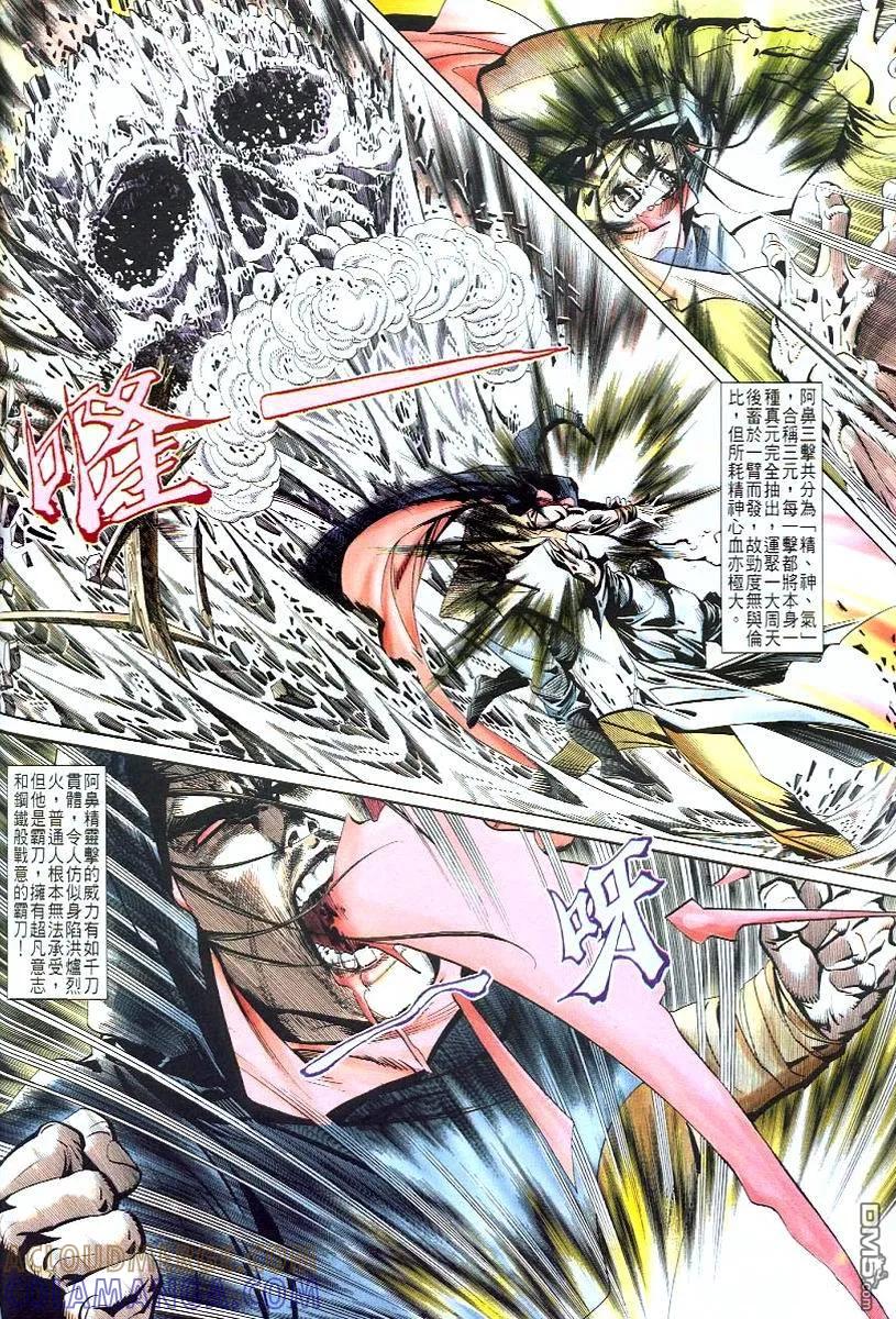 《霸刀》第51卷 第7页