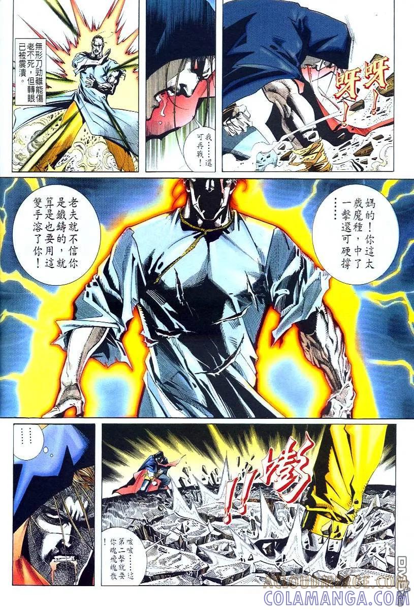 《霸刀》第51卷 第9页