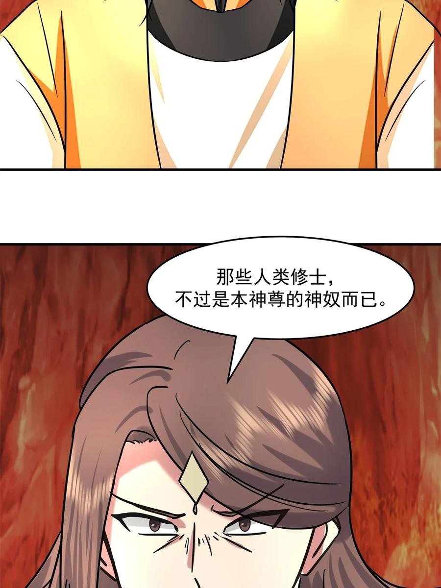 混沌丹神 513 古神族 第12页