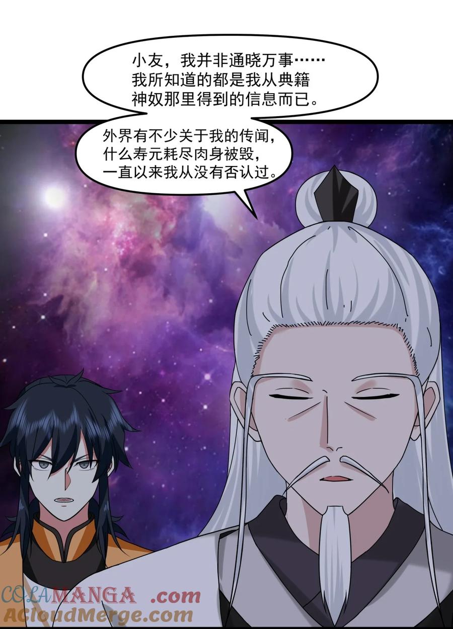 混沌丹神 514 消散 第17页