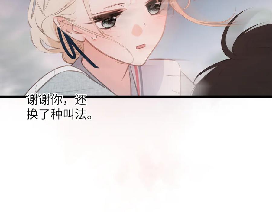 《溯洄春时》第45话 不是他是你 第52页