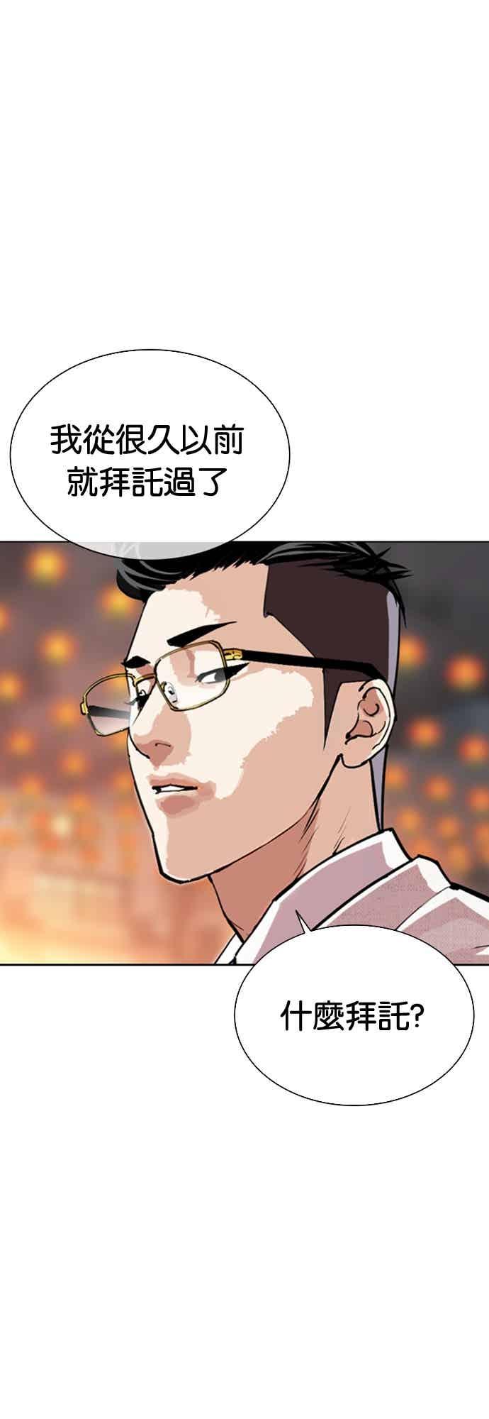 看脸时代 [第569话] 仁川 [12] 第99页