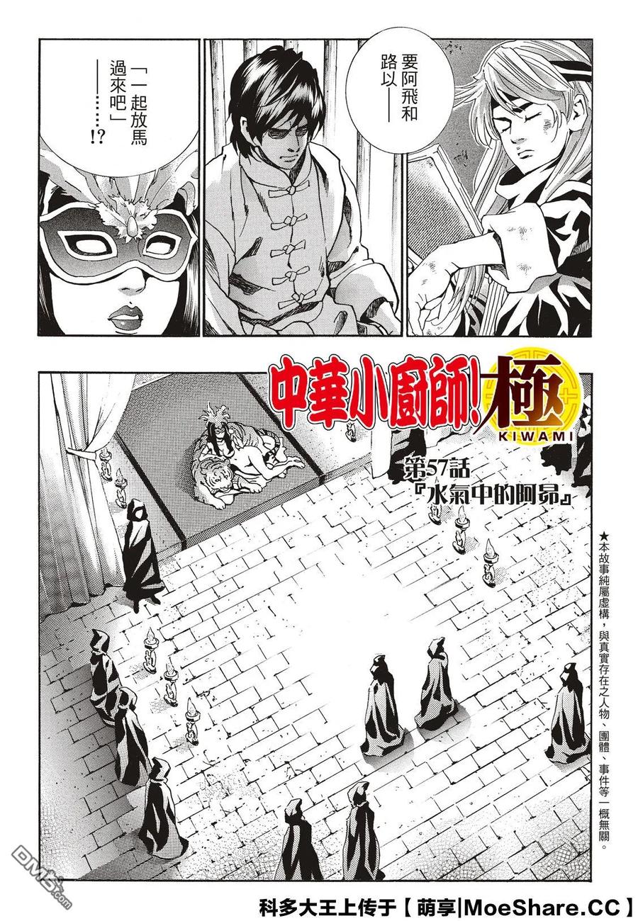 中华小当家！极 - 57 氤氲中的阿昴 - 第3张图