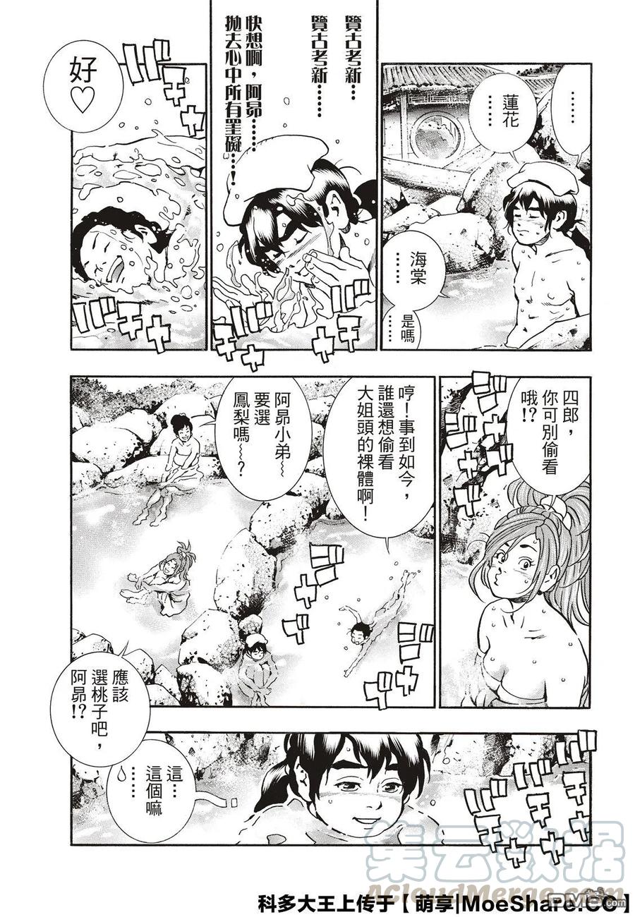 中华小当家！极 - 57 氤氲中的阿昴 - 第13张图