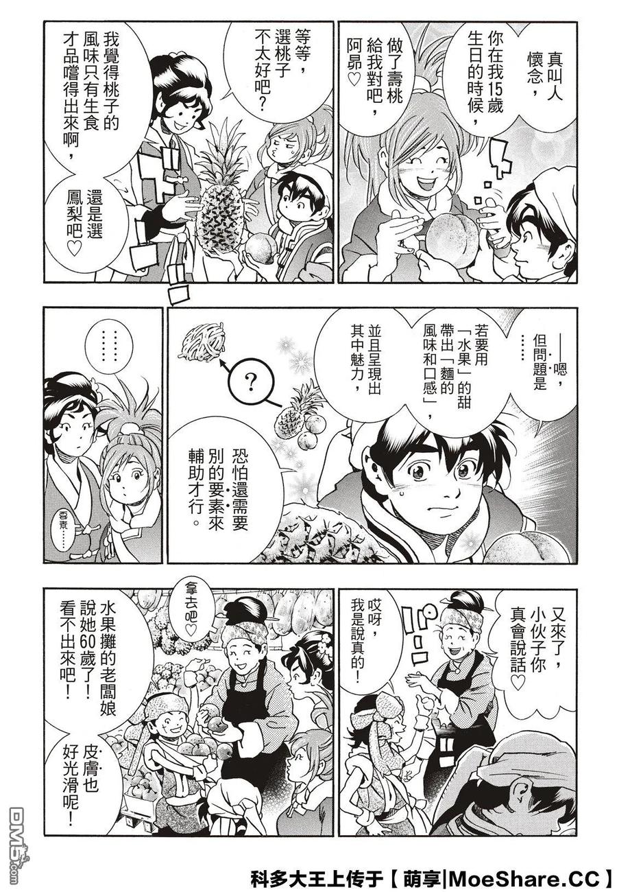 中华小当家！极 - 57 氤氲中的阿昴 - 第8张图