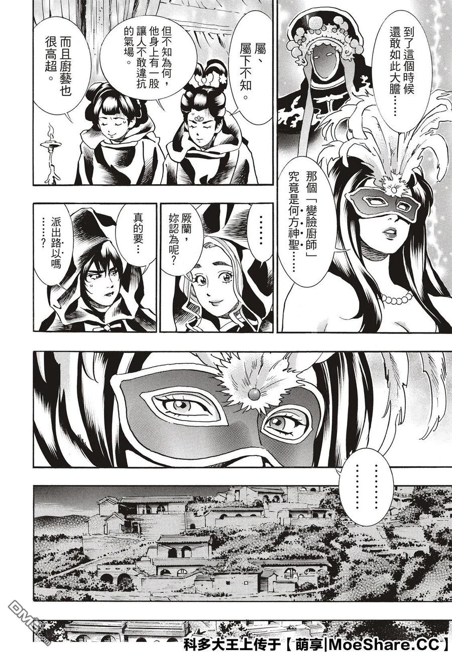 中华小当家！极 - 57 氤氲中的阿昴 - 第4张图