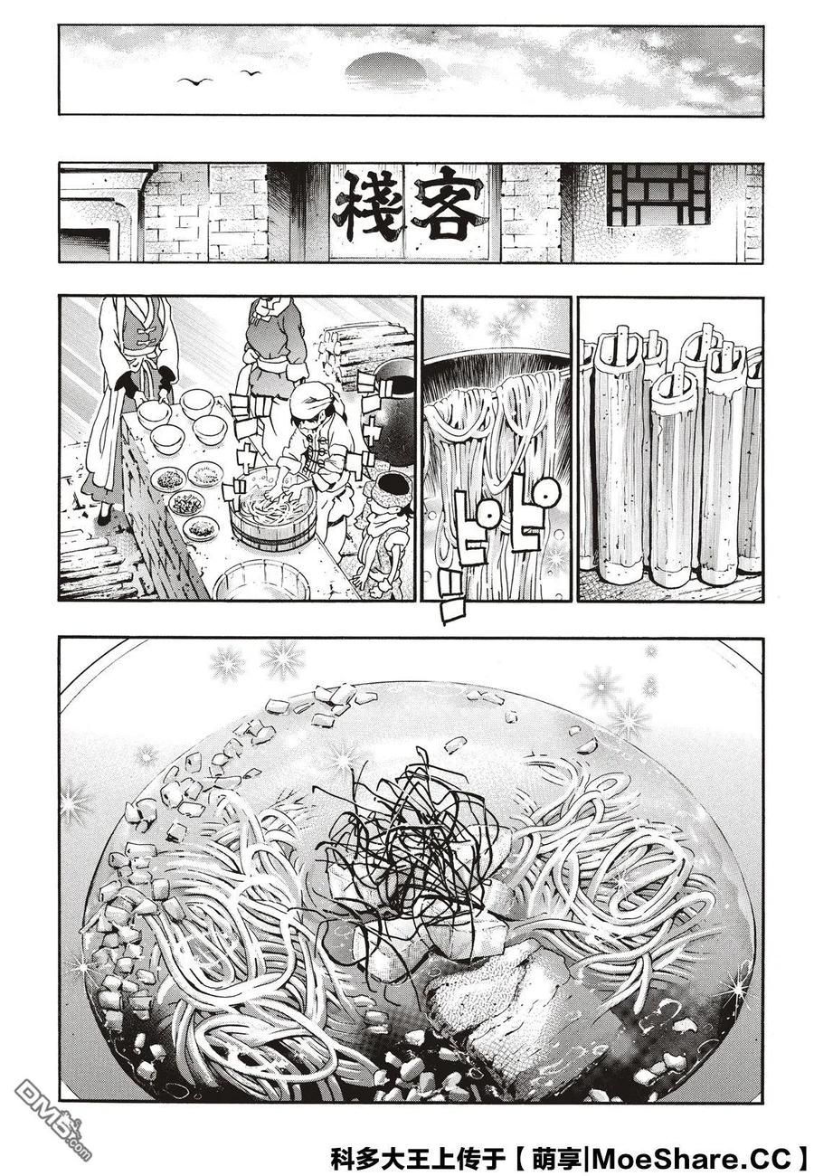 中华小当家！极 - 57 氤氲中的阿昴 - 第18张图