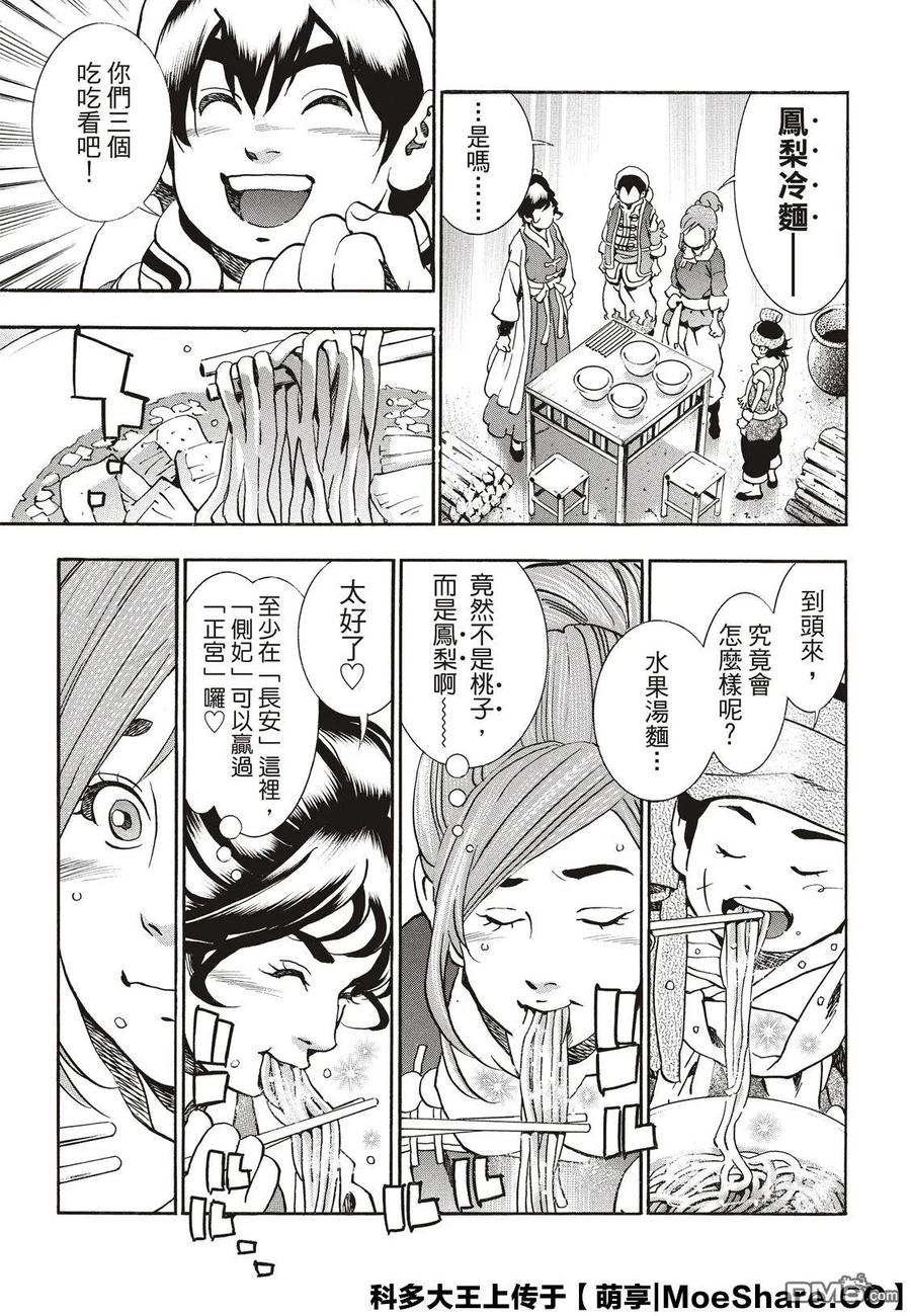 中华小当家！极 - 57 氤氲中的阿昴 - 第19张图