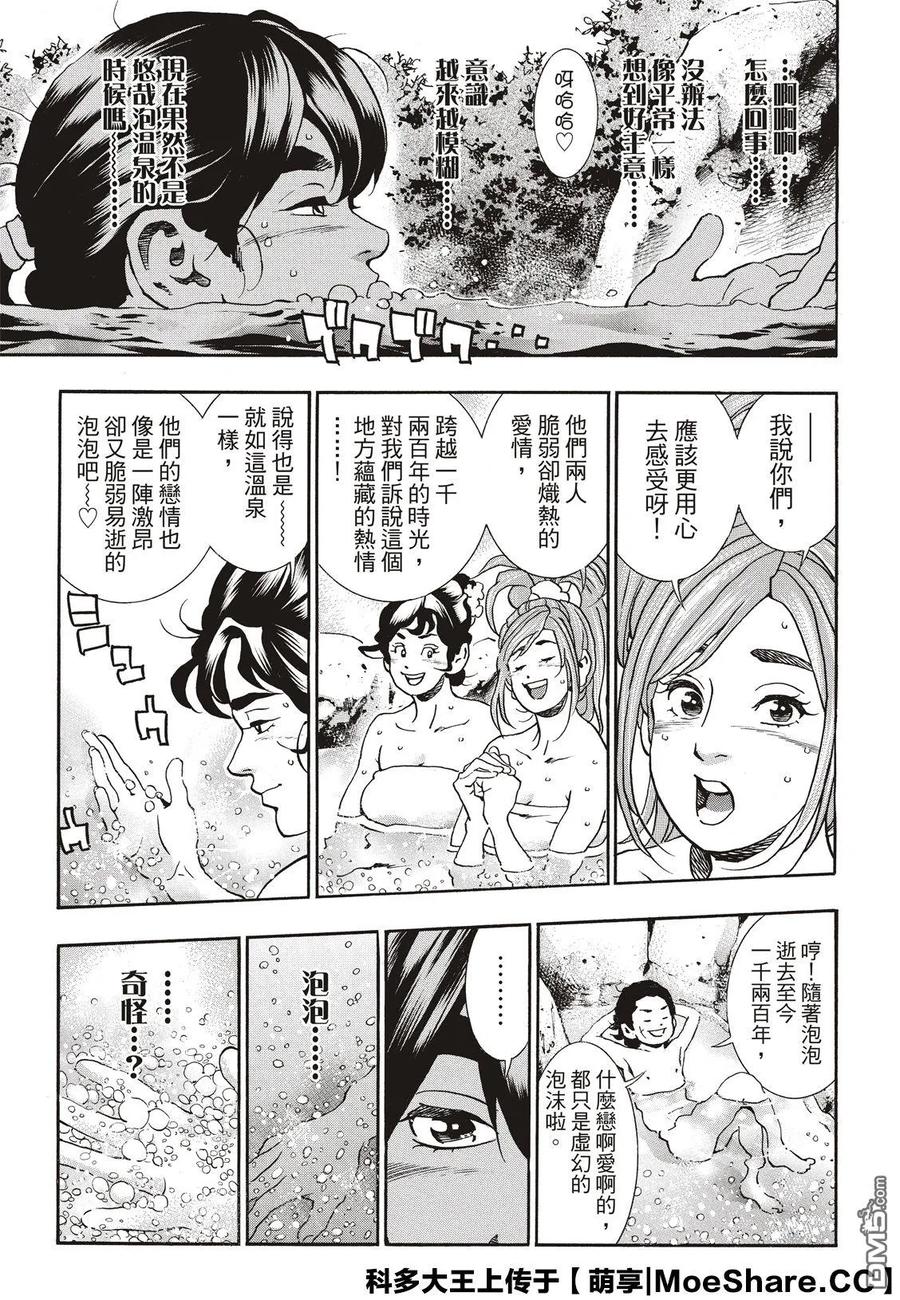 中华小当家！极 - 57 氤氲中的阿昴 - 第15张图