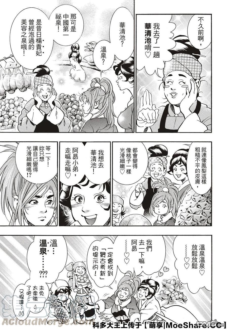 中华小当家！极 - 57 氤氲中的阿昴 - 第9张图