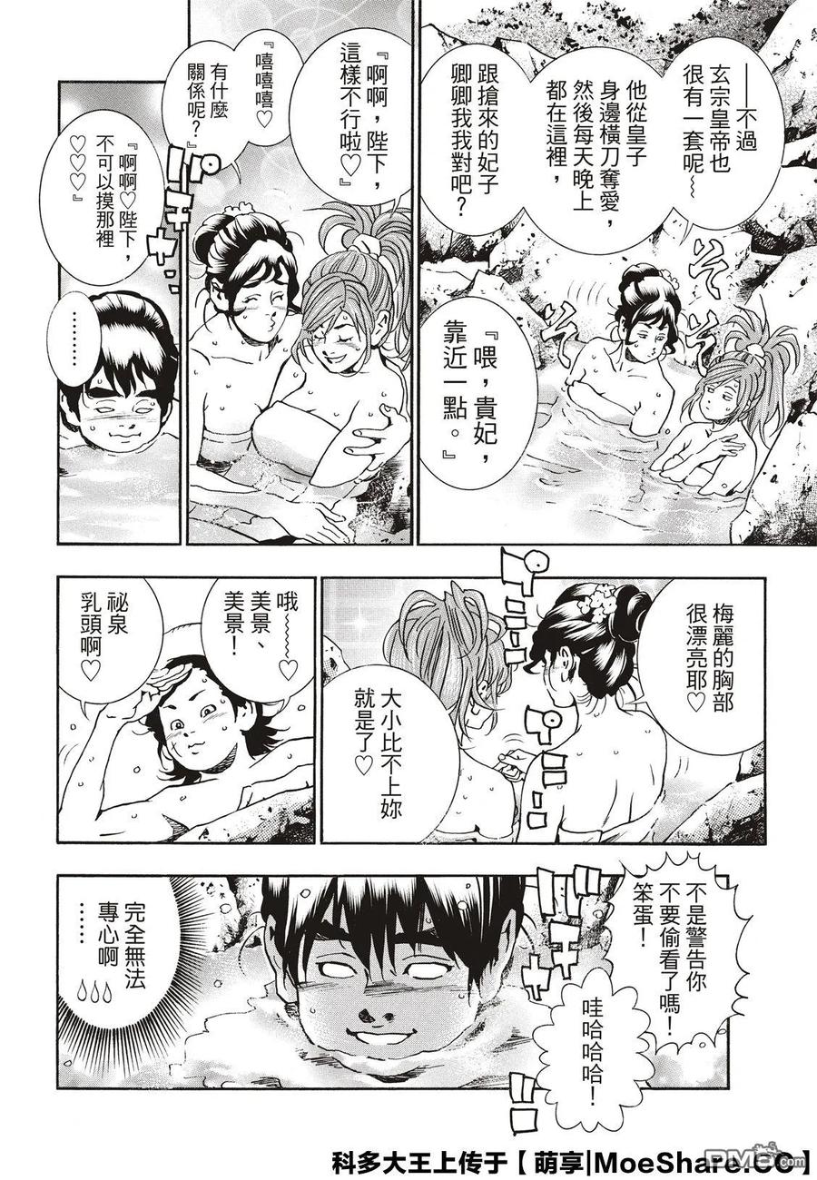 中华小当家！极 - 57 氤氲中的阿昴 - 第14张图