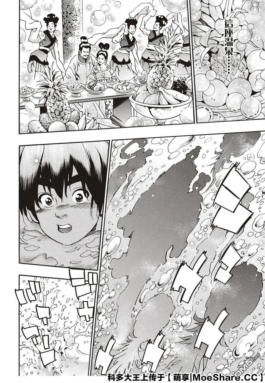 中华小当家！极 - 57 氤氲中的阿昴 - 第16张图