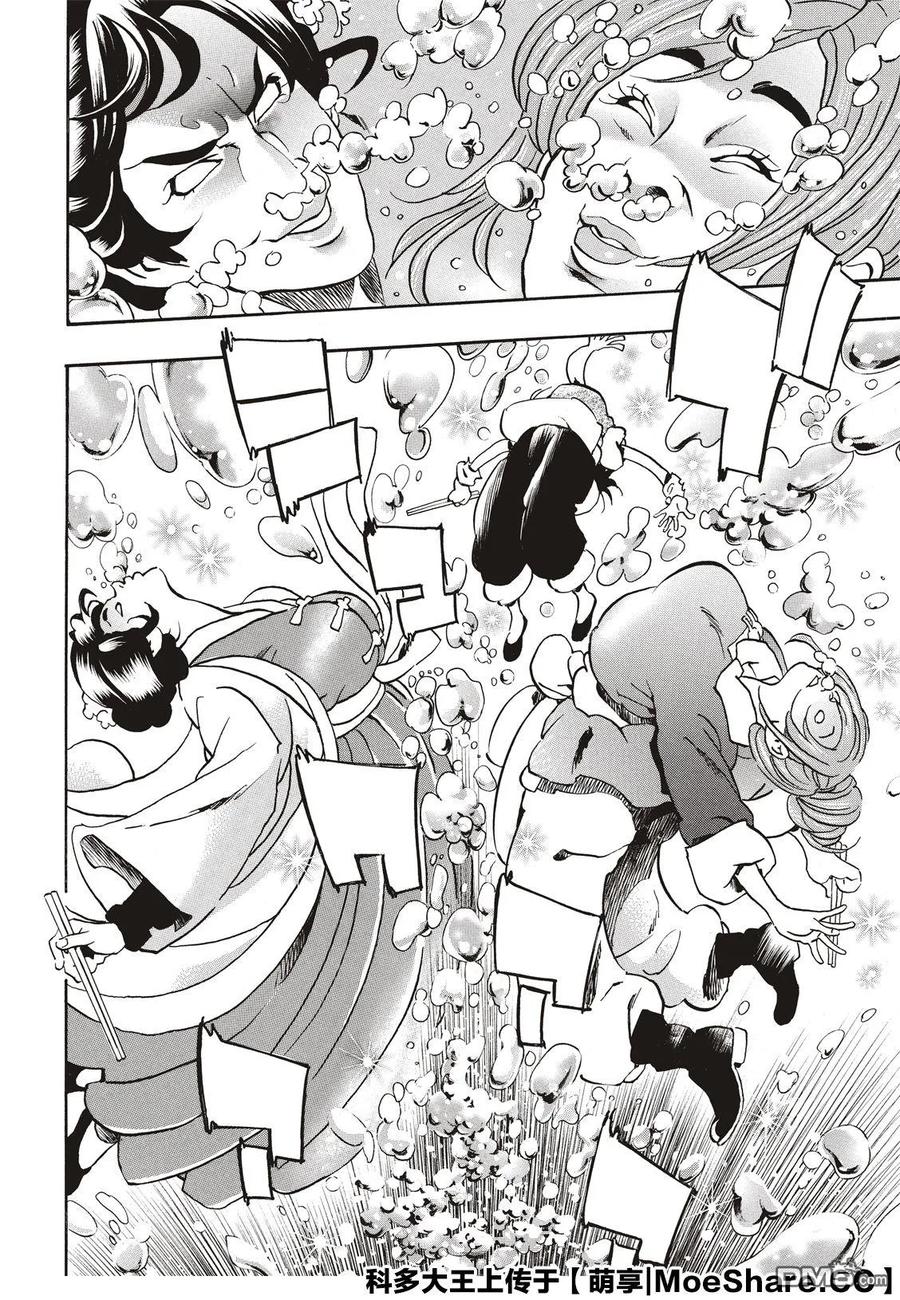 中华小当家！极 - 57 氤氲中的阿昴 - 第20张图