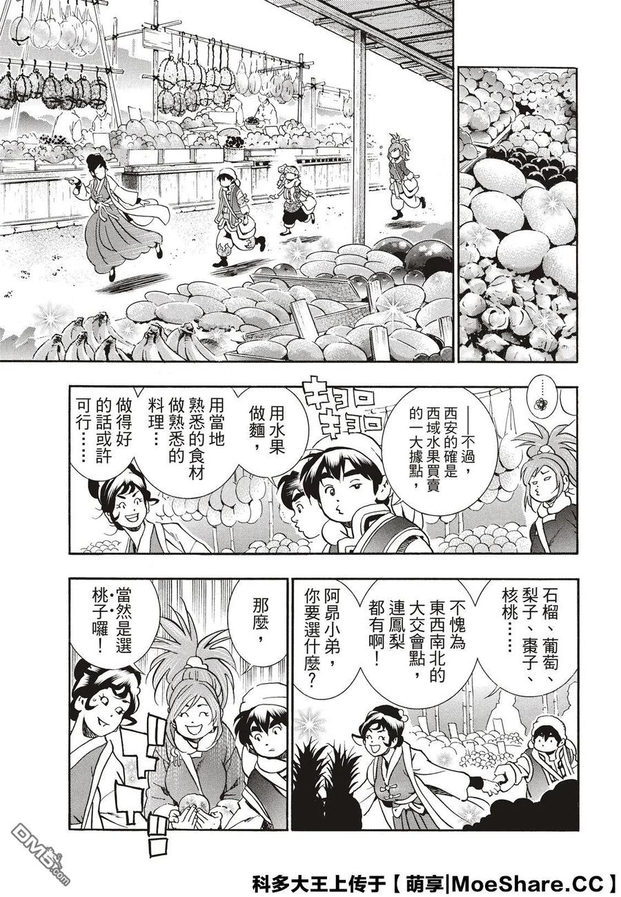 中华小当家！极 - 57 氤氲中的阿昴 - 第7张图