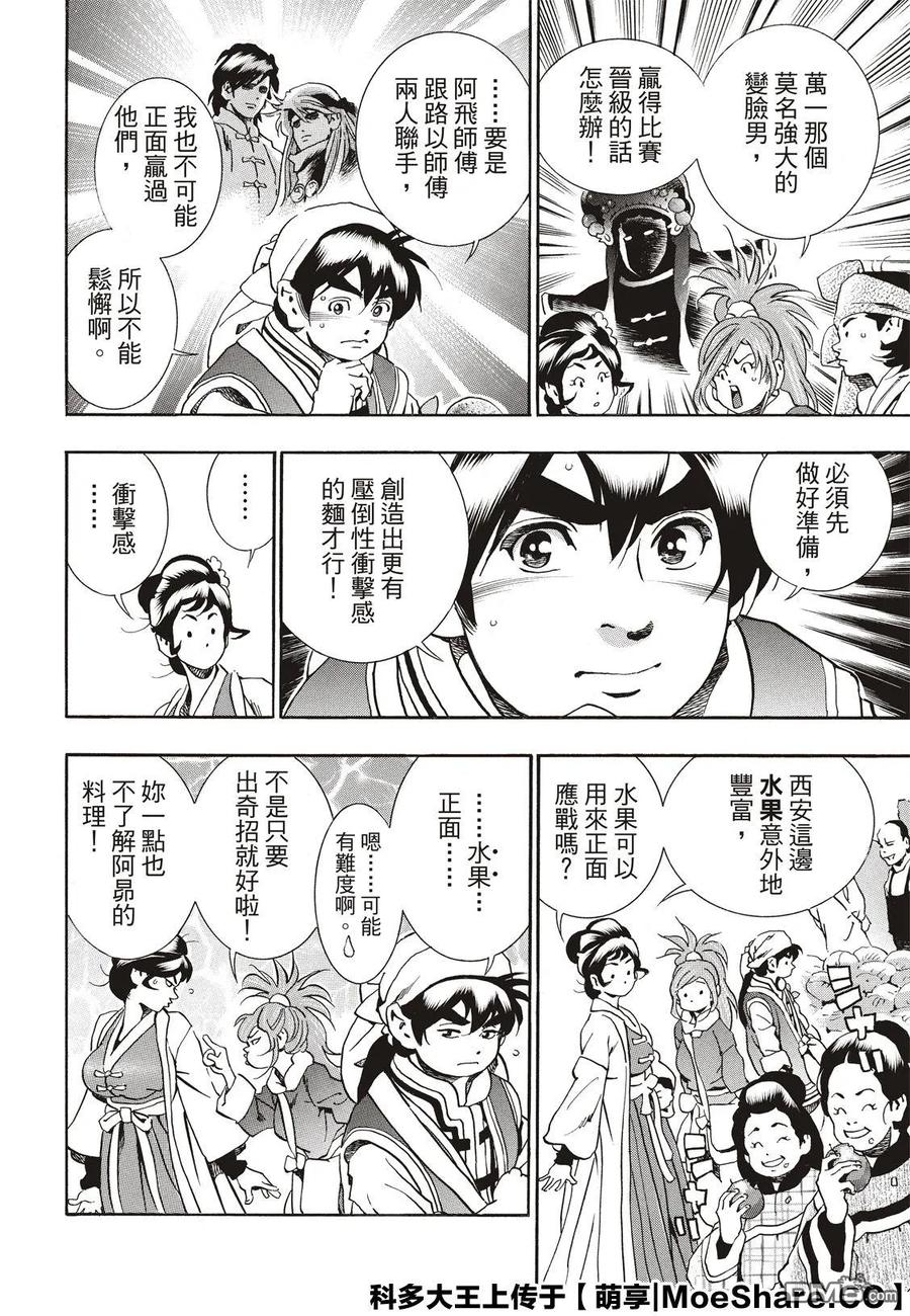 中华小当家！极 - 57 氤氲中的阿昴 - 第6张图