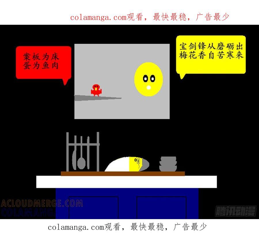 《爱国蛋偶得系列》爱国蛋偶得之艰苦岁月 第1页