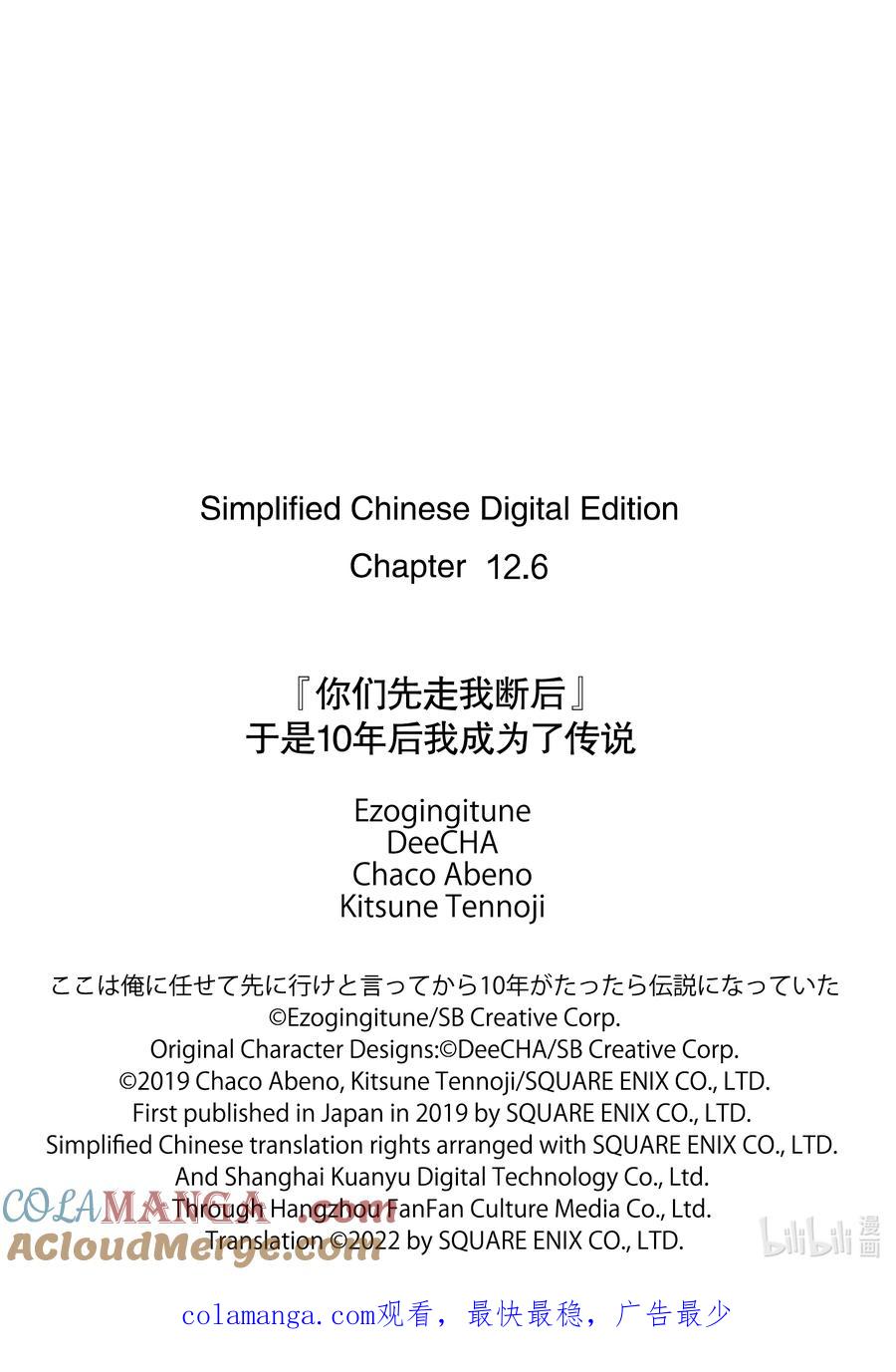 《『你们先走我断后』，于是10年后我成为了传说》12-3 第12话③ 第13页