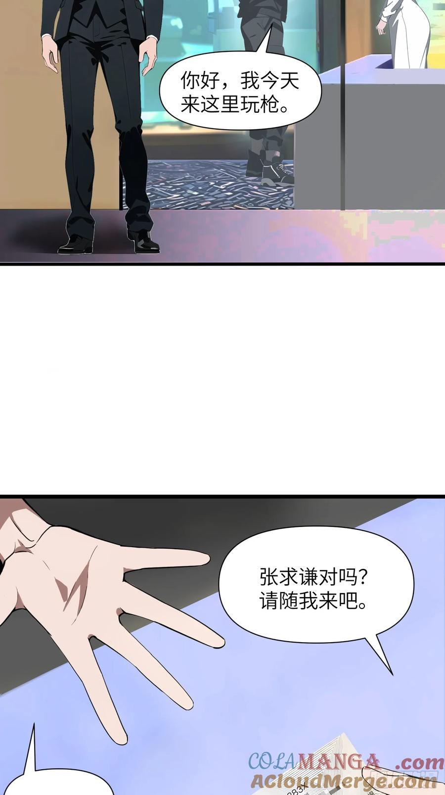 《末日独行：我的黑暗契约》05 精妙的布局 第43页
