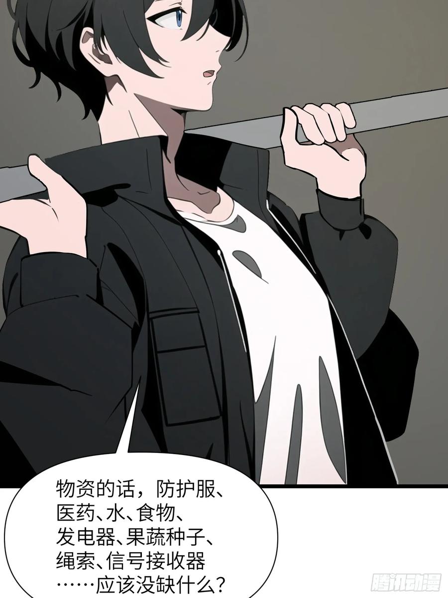 《末日独行：我的黑暗契约》05 精妙的布局 第9页
