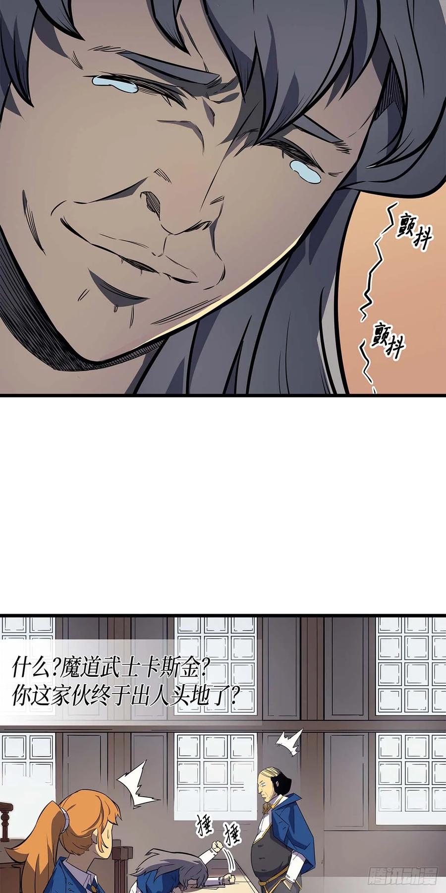 《四千年后重生异世界的大魔导师》第5话 第27页