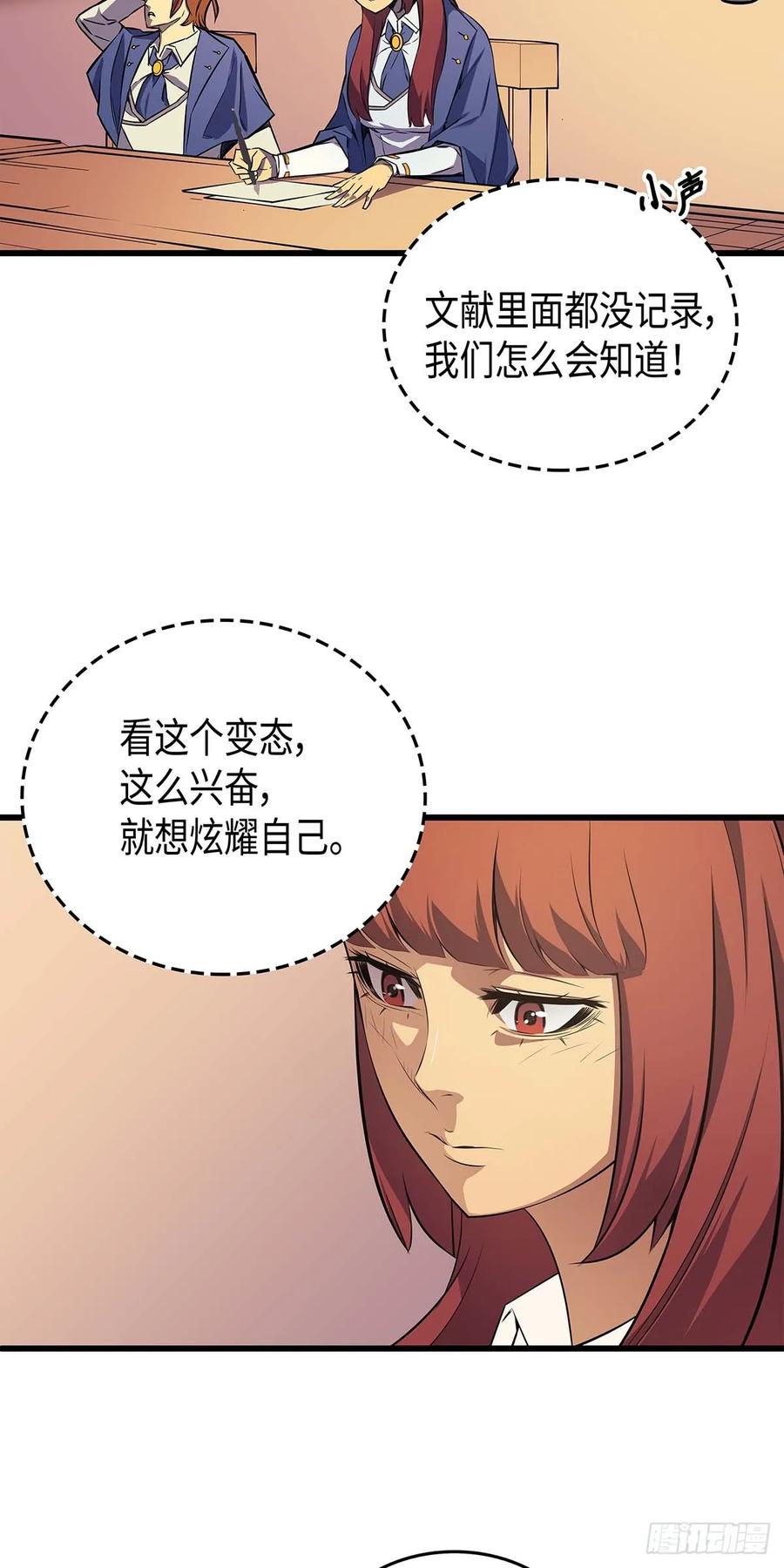 《四千年后重生异世界的大魔导师》第5话 第29页